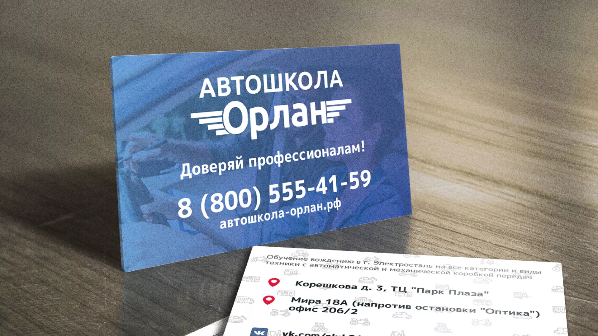 Дизайн рекламных визиток для автошколы «Орлан» в Якутске